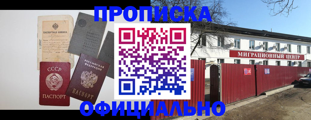 прописка паспорт в Уфе