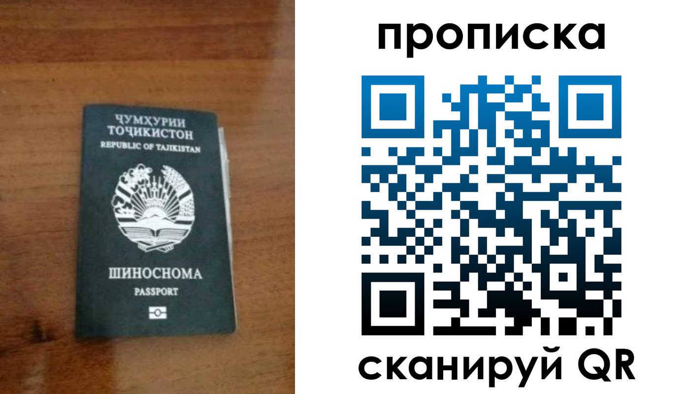 прописка законно в Уфе