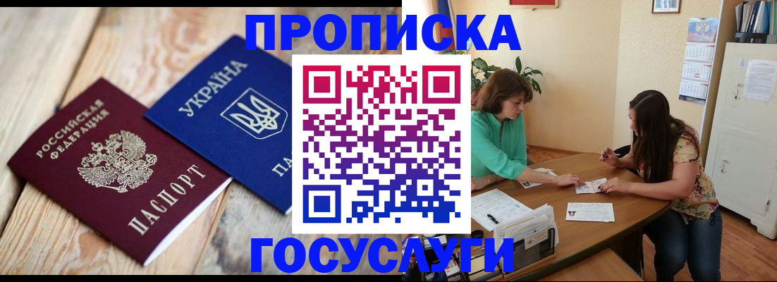 прописка для работы в Уфе
