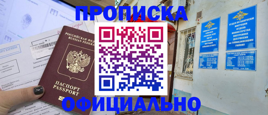 временная регистрация законно в Уфе