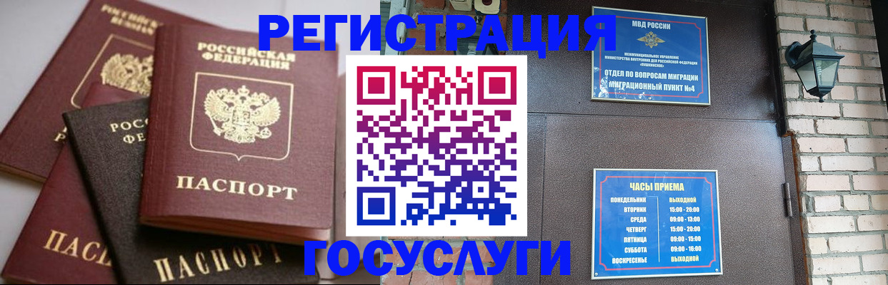 временная регистрация в Уфе