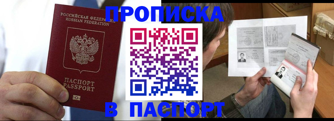 прописка для школы в Уфе
