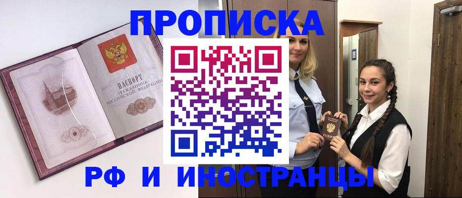 временная регистрация купить в Уфе