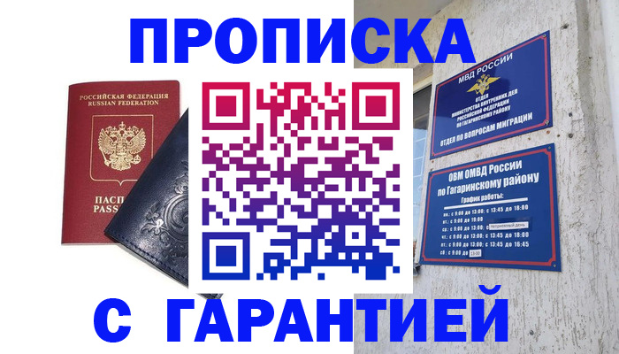 прописка ребенка в Уфе