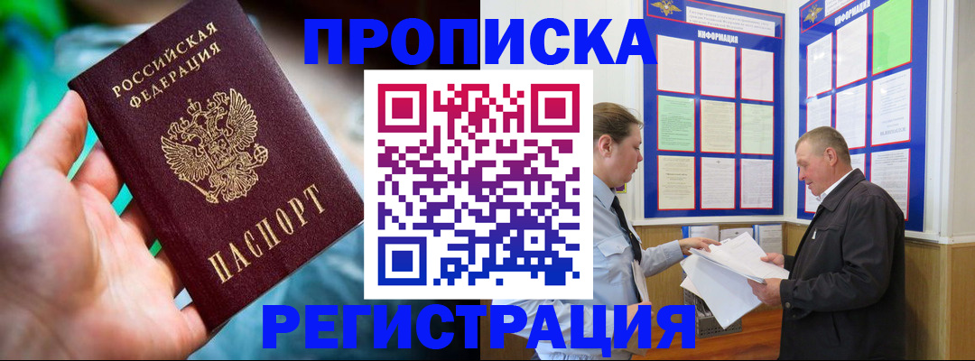прописка регистрация в Уфе