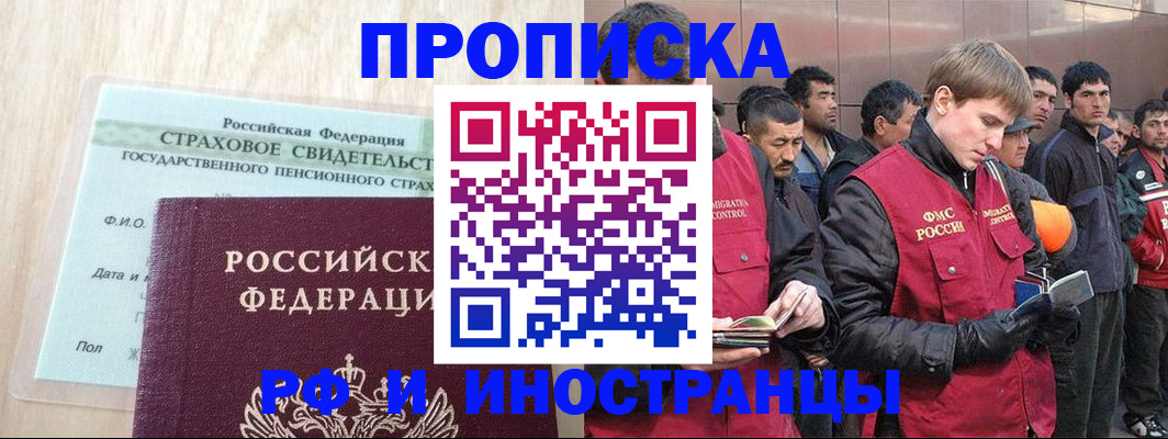 прописка штамп в Уфе